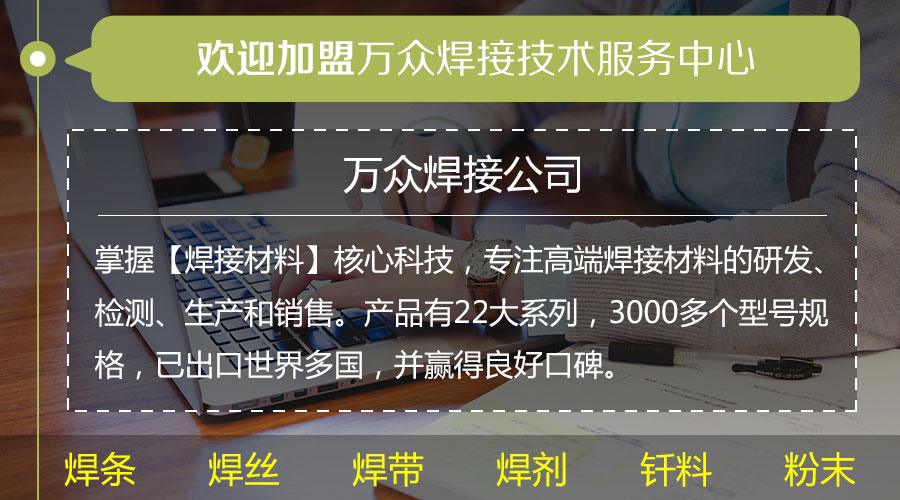 万众焊接（武汉）有限公司