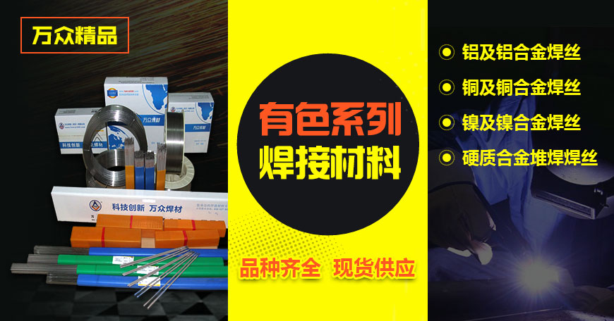 万众焊接低合金钢气保焊丝型号与价格