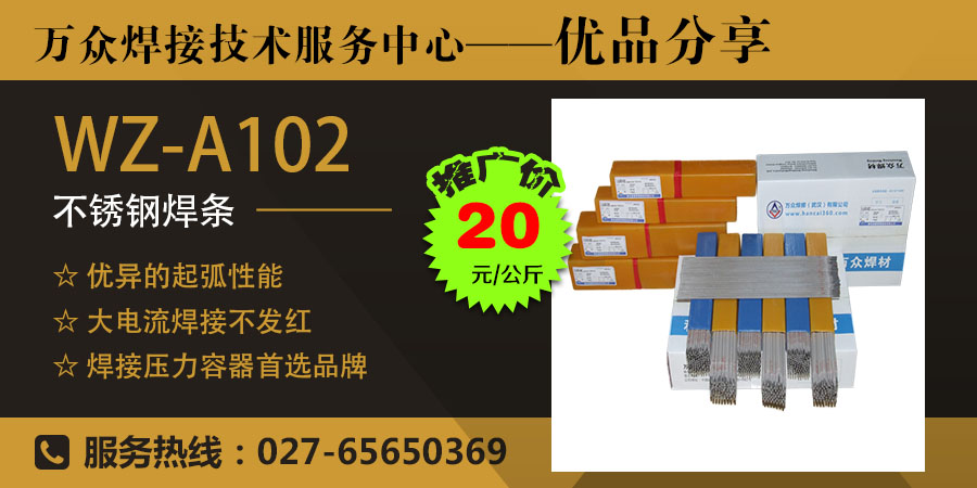 万众焊接不锈钢焊条型号与价格