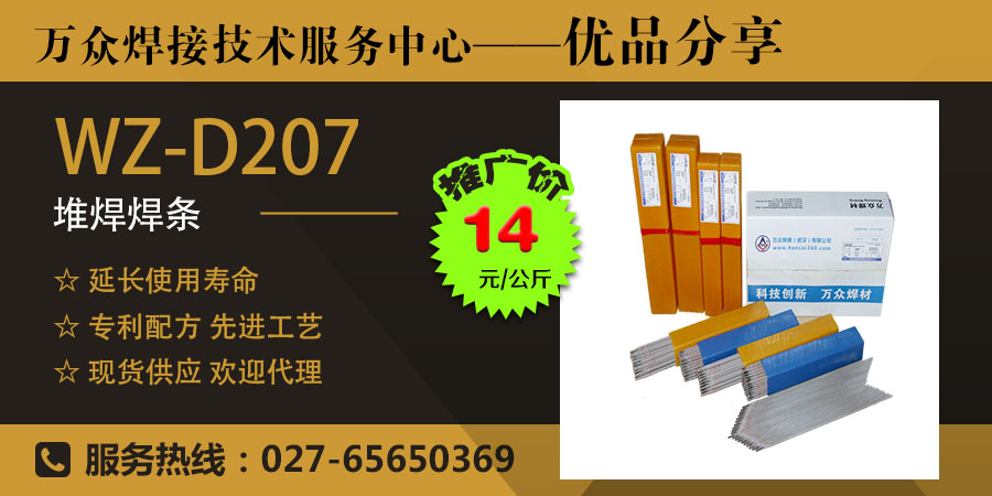 万众焊接堆焊耐磨焊条型号与价格